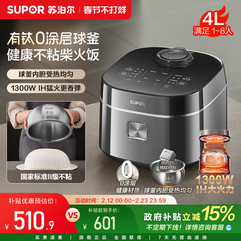 苏泊尔电饭煲家用有钛0涂层内胆不粘IH加热多功能智能预约电饭锅