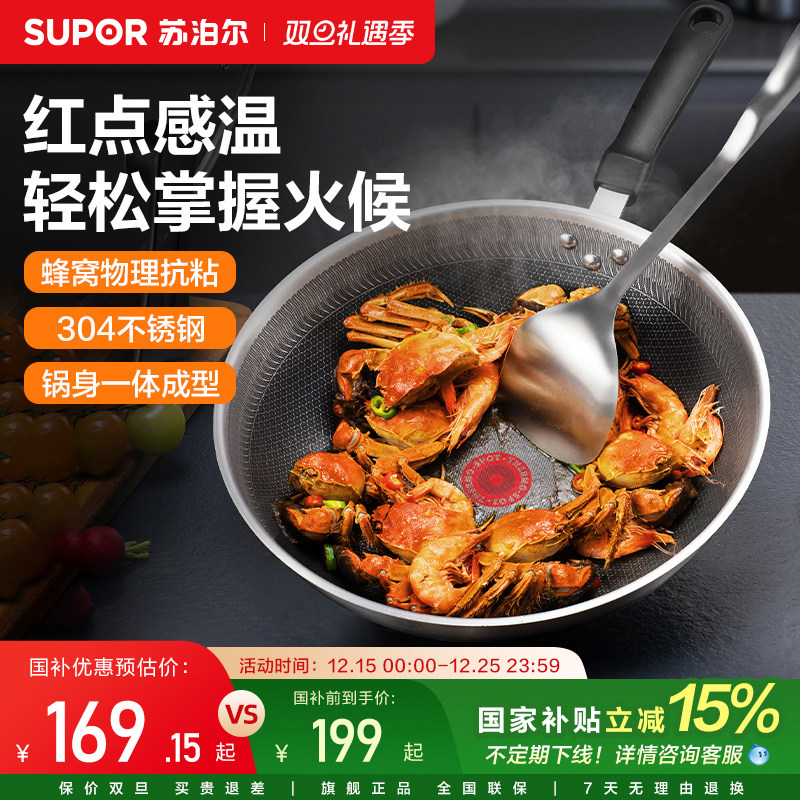 苏泊尔火红点不锈钢炒锅蜂窝不粘锅家用炒锅电磁炉燃气灶平底锅