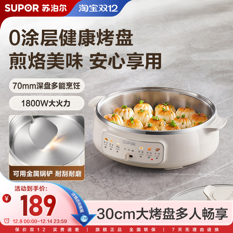 苏泊尔电饼铛单面煎家用0涂层健康煎烙多功能大容量大火力烙饼锅