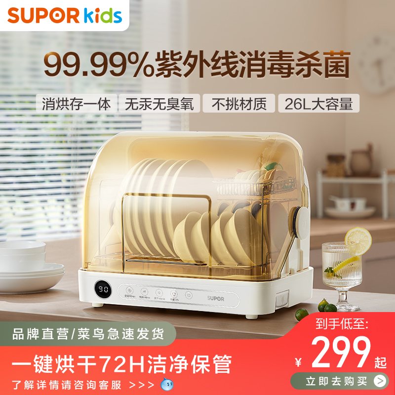 苏泊尔婴儿奶瓶玩具消毒柜