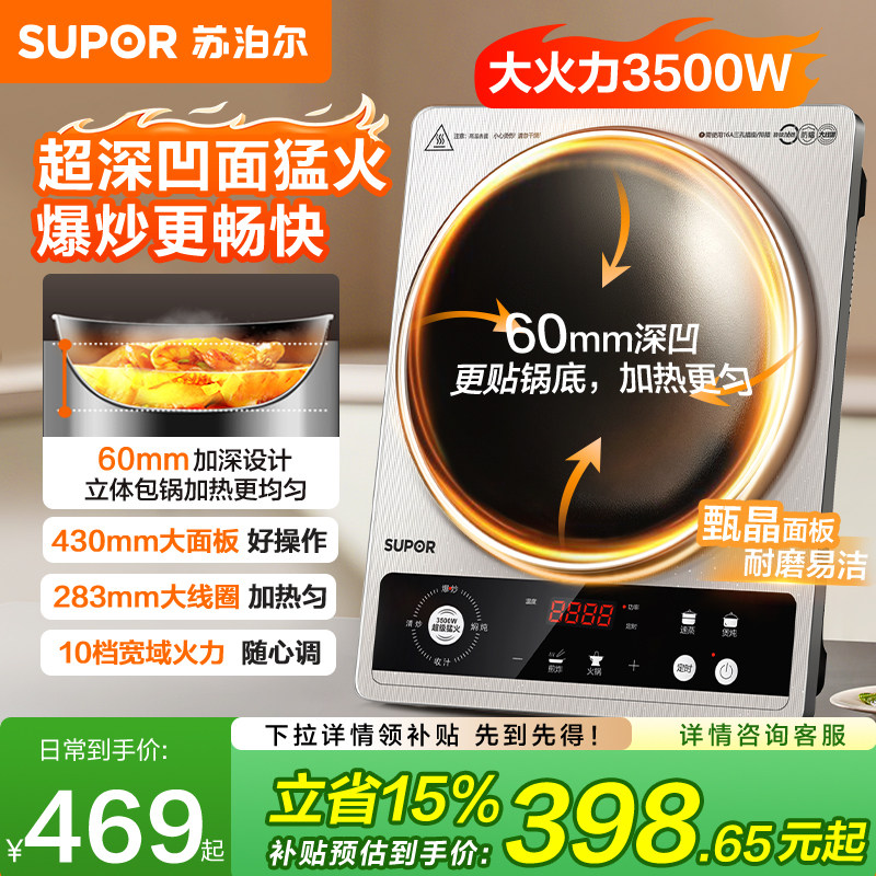 苏泊尔电磁炉家用凹面3500W猛火爆炒耐磨多功能AI智能烹饪电陶炉