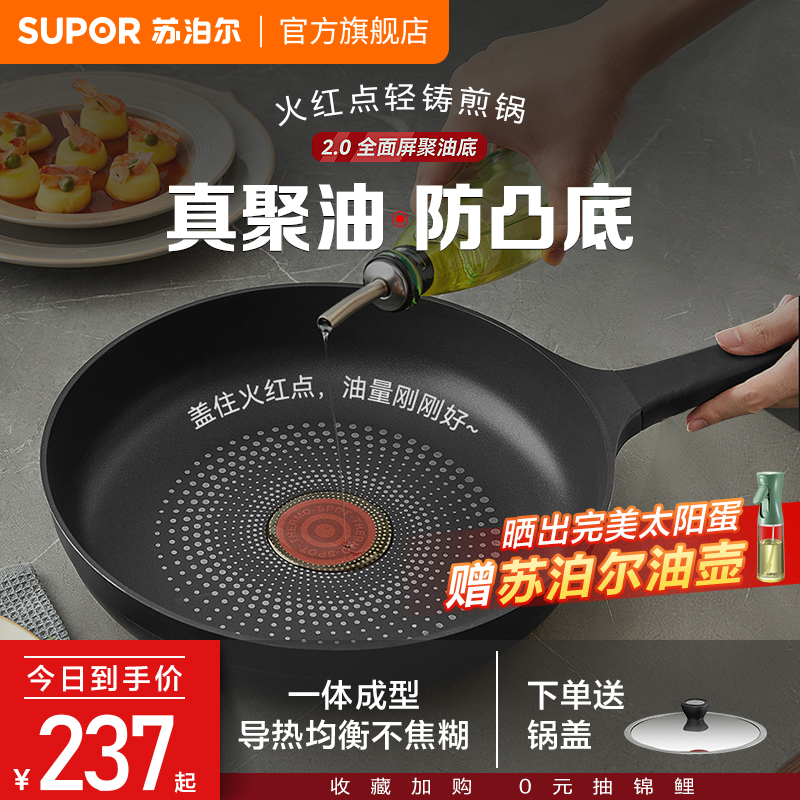 苏泊尔火红点聚油煎蛋煎锅平底锅不粘锅家用无油烟燃气灶电磁炉锅