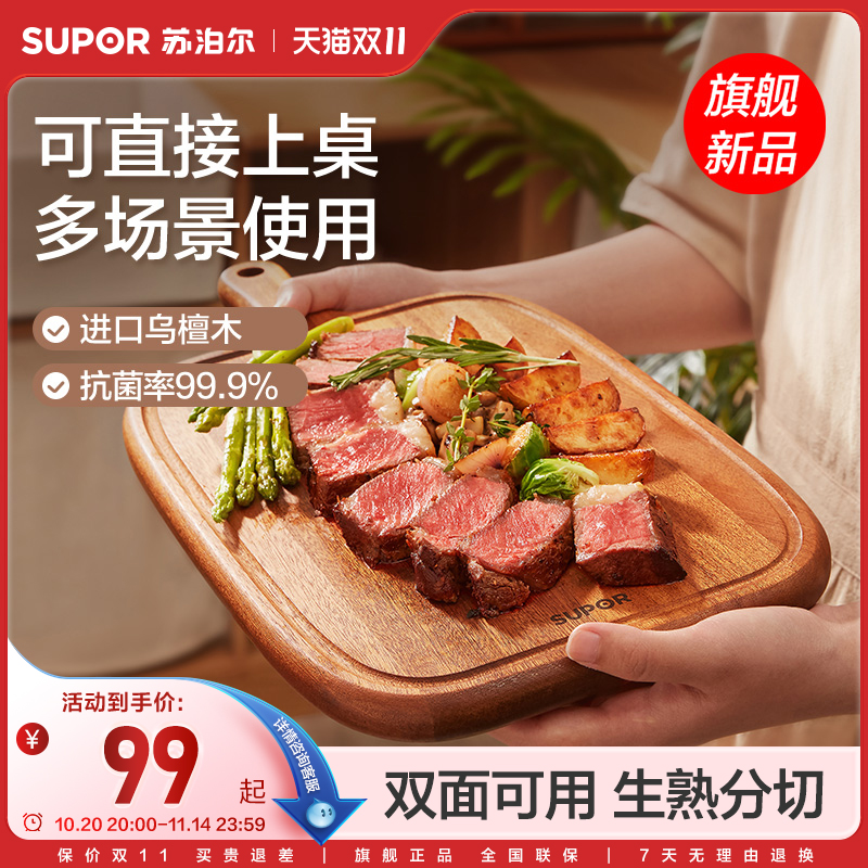 苏泊尔乌檀木抗菌水果砧板熟食板