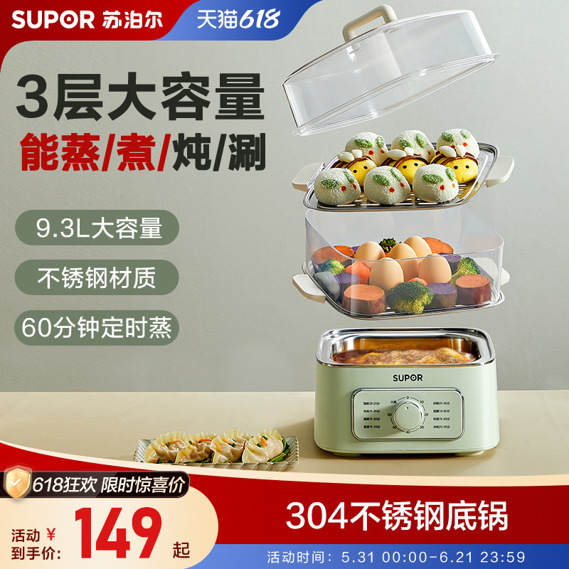 苏泊尔电蒸锅不锈钢一体早餐电蒸笼家用小型三层多功能大容量定时