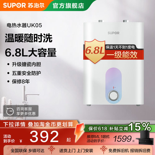 苏泊尔uk05小厨宝小型大容量厨房