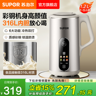 苏泊尔破壁机家用免过滤316L不锈钢内胆大容量多功能智能料理机