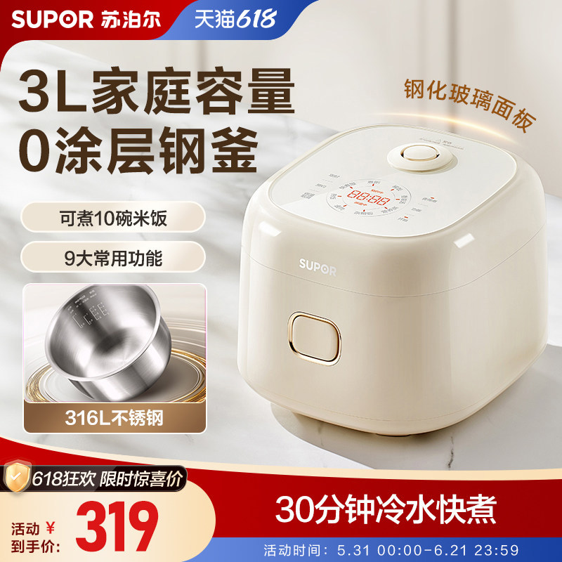 苏泊尔0涂层电饭煲3L家用智能小型迷你多功能预约保温煮饭锅