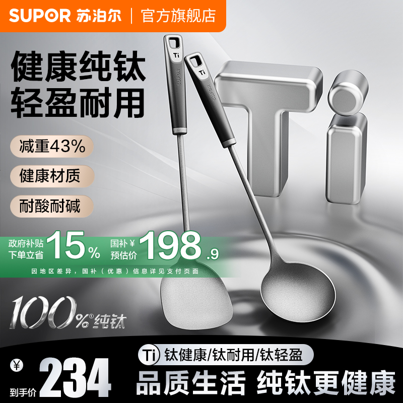 苏泊尔纯钛铲勺家用铲