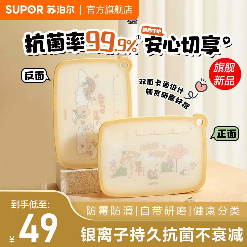 苏泊尔联名冒险团团抗菌辅食砧板