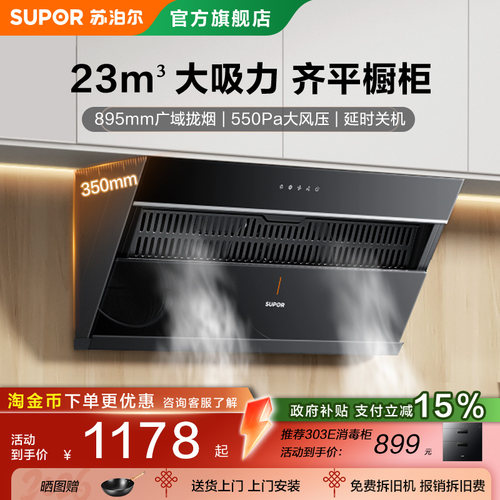 苏泊尔MJ12油烟机燃气灶组合套装侧吸式大吸力烟灶两件套装自清洁