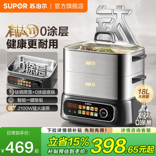 苏泊尔有钛电蒸锅家用多功能智能预约蒸煮一体三层18L不锈钢蒸笼