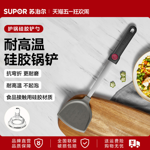 不粘锅专用硅胶铲苏泊尔