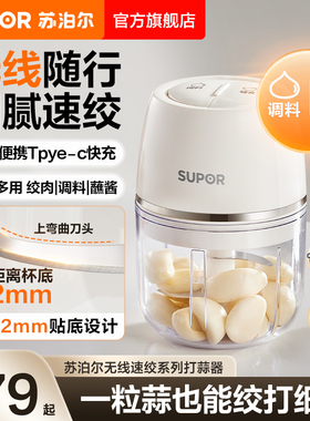 苏泊尔绞肉机家用无线速绞一机多能380ML可拆卸轻音长续航辅食机
