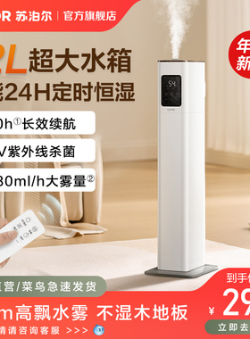 2025新款苏泊尔加湿器卧室家用大雾量智能落地式空气加湿器23e