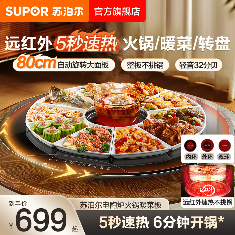 苏泊尔暖菜板家用火锅暖菜转盘三合一多功能轻音自动旋转电陶炉图片
