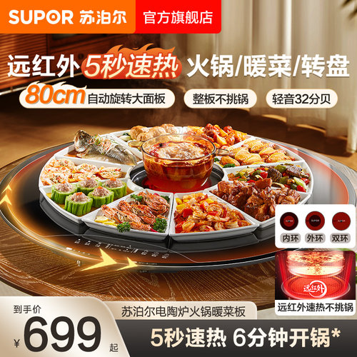 苏泊尔暖菜板家用火锅暖菜转盘三合一多功能轻音自动旋转电陶炉