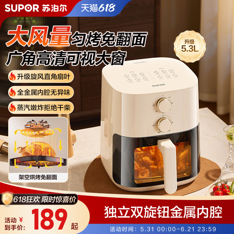 苏泊尔空气炸锅可视蒸汽嫩炸新品