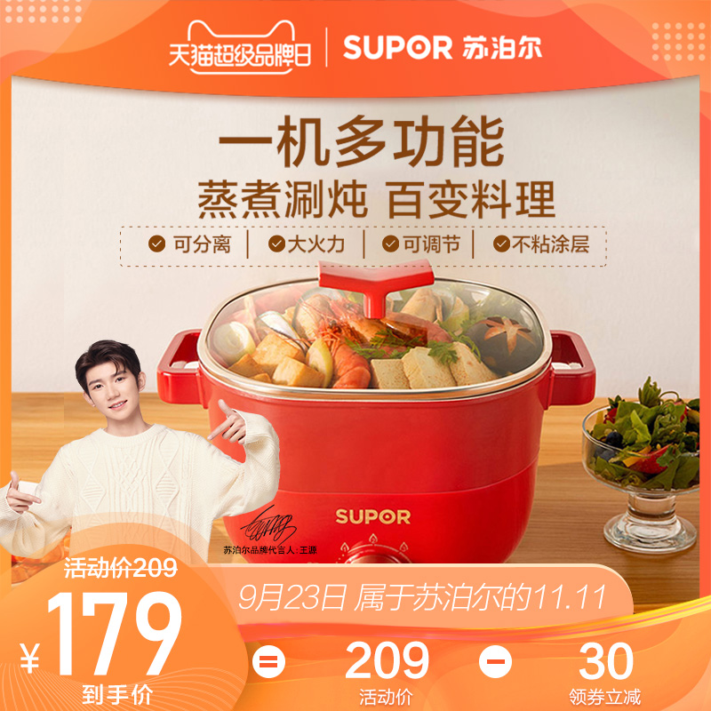 苏泊尔电火锅K621家用宿舍学生电蒸锅多功能电煮锅蒸煮炒煎小电锅