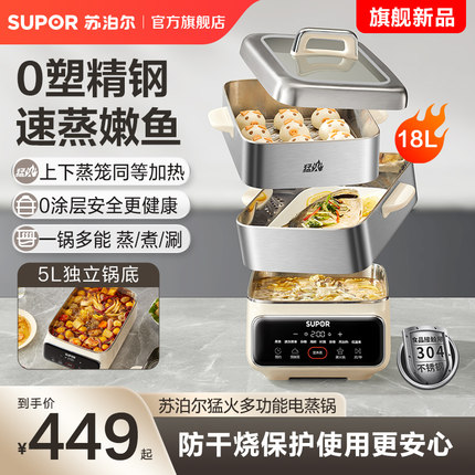 苏泊尔猛火多功能电蒸锅不锈钢家用多功能三层大容量智能自动蒸煮