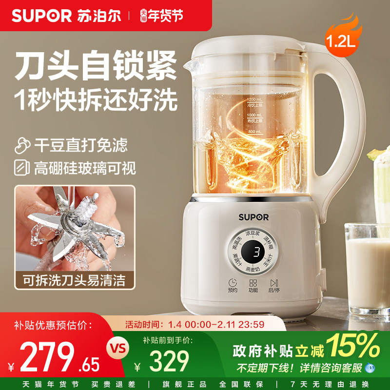 苏泊尔可拆洗破壁豆浆机家用自动小型料理机多功能免过滤免煮新款,厨房电器,豆浆机,淘宝优惠券,粉丝福利购,淘宝优惠卷