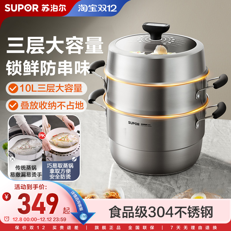 苏泊尔不锈钢蒸锅家用大容量