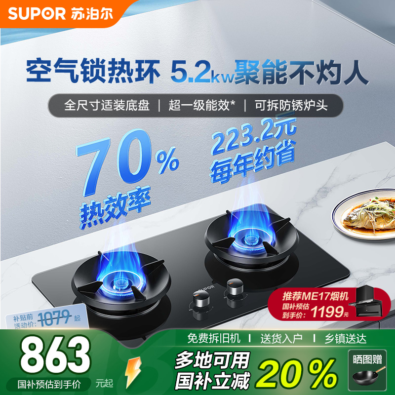 苏泊尔MB21燃气灶双灶家用嵌入式天然气液化煤气灶具猛火炉灶台