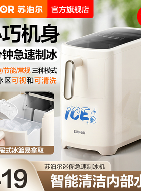 苏泊尔制冰机家用小巧机身便携露营急速制冰可拆卸可视自动制冰器