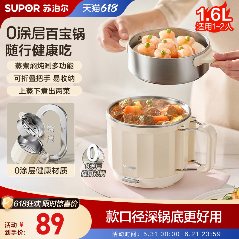 苏泊尔电煮锅家用0涂层不锈钢1.6L精致容量多功能大火力速沸电锅