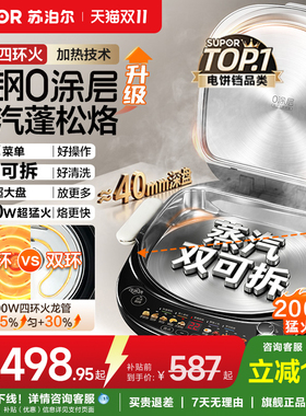 苏泊尔不锈钢电饼铛钛钢0涂层家用双面加热上下盘可拆洗加大加深