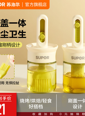 苏泊尔油刷子家用硅胶油刷带瓶厨房烙饼食品级烧烤烘焙一体油刷瓶