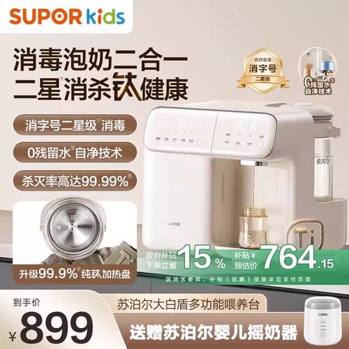 苏泊尔三合一喂养台恒温壶奶瓶消毒一体长效灭菌纯钛宝宝泡奶