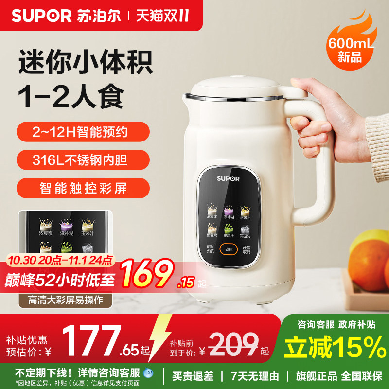 苏泊尔豆浆机家用轻音小容量1-2人3多功能预约小型智能辅食料理机