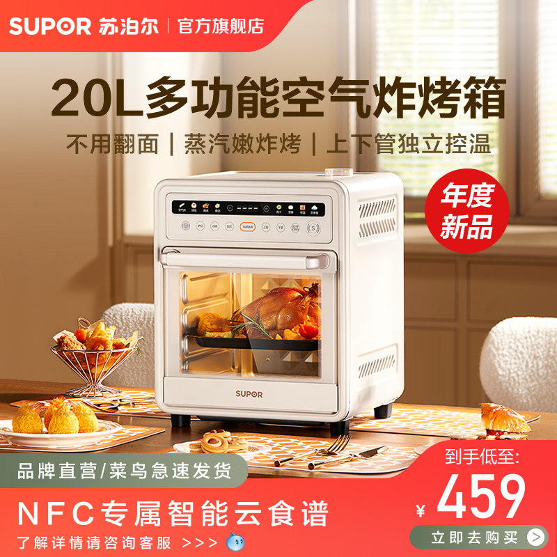 苏泊尔空气炸电烤箱大容量家用小型多功能蛋糕面包烘焙机家庭烤箱