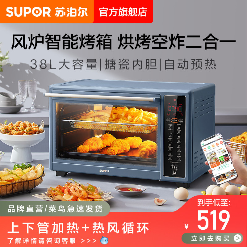 苏泊尔电烤箱空气炸家用多功能蛋糕面包家庭烤箱烘焙机38L大容量