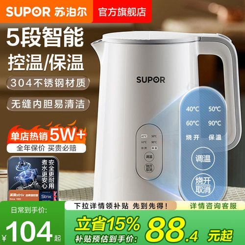 苏泊尔不锈钢控温保温电热水壶