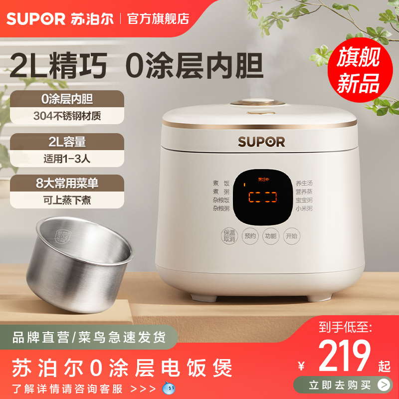 苏泊尔电饭煲新款迷你宿舍小型自动多功能智能蒸煮电热饭锅1到2人