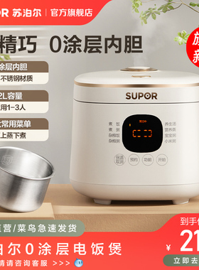 苏泊尔电饭煲新款迷你宿舍小型自动多功能智能蒸煮电热饭锅1到2人