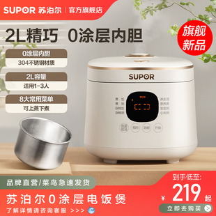 苏泊尔电饭煲新款 迷你宿舍小型自动多功能智能蒸煮电热饭锅1到2人