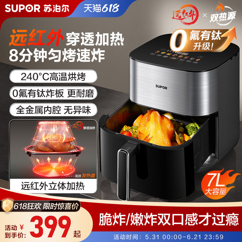 苏泊尔空气炸锅家用远红外双热源免翻面可视多功能智能有钛电炸锅