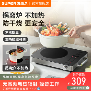 苏泊尔电陶炉家用爆炒多功能电磁炉一体大功率防干烧小型烹饪机