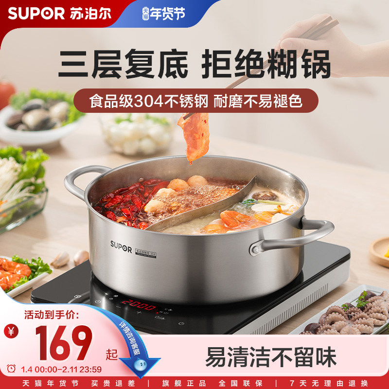 苏泊尔鸳鸯锅火锅家用304不锈钢加厚大容量火锅盆电磁炉通用,厨房/烹饪用具,火锅,淘宝优惠券,粉丝福利购,淘宝优惠卷