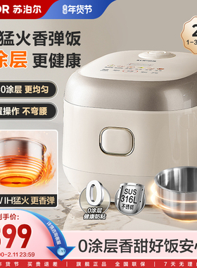 苏泊尔电饭煲家用IH大火力0涂层不锈钢内胆2L容量智能预约煮饭锅