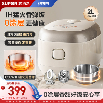 苏泊尔316L不锈钢0涂层IH电饭煲
