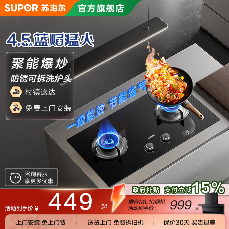 苏泊尔MB08S天然燃气双灶液化气炉煤气猛火灶台嵌两家用入式节能