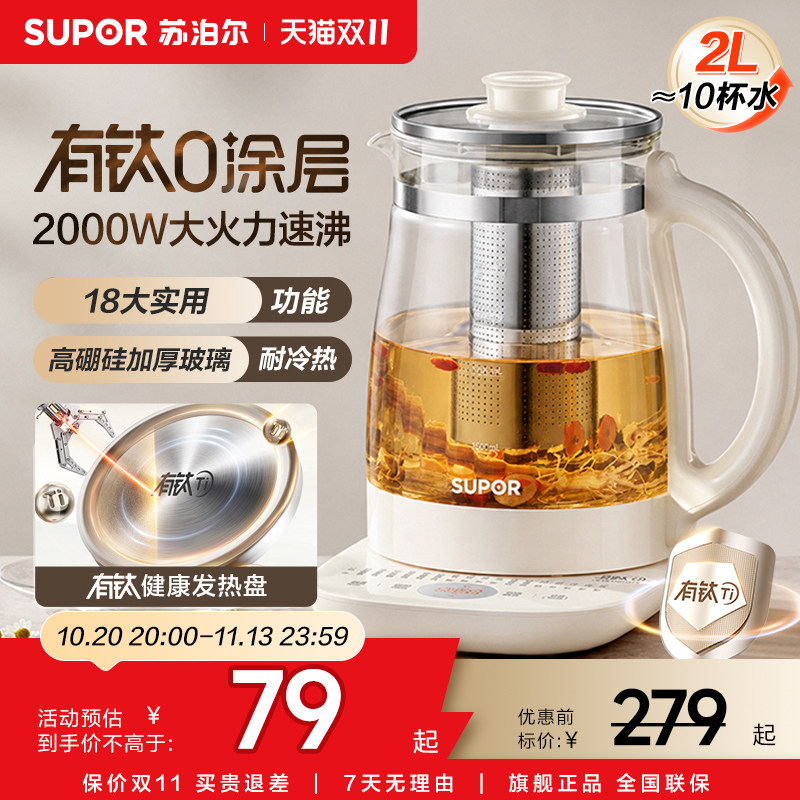 苏泊尔养生壶多功能家用2L大容量玻璃煎药壶2000W速沸保温