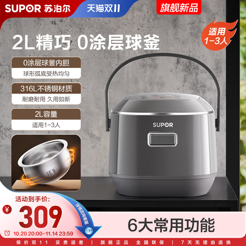 苏泊尔电饭煲家用小型2L耐磨0涂层316L内胆功能智能预约煮饭锅
