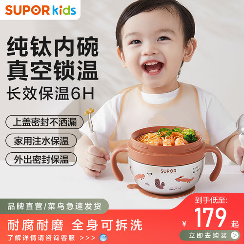 苏泊尔真空注水保温宝宝辅食碗小月龄自主进餐儿童真空保温碗