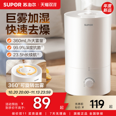 苏泊尔 加湿器(抗菌·静低音)