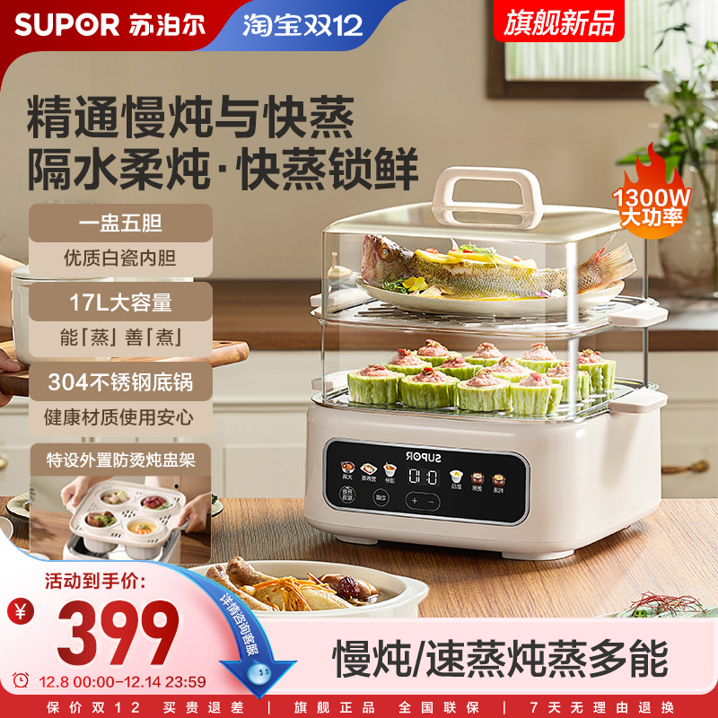 苏泊尔0涂层多功能电炖盅