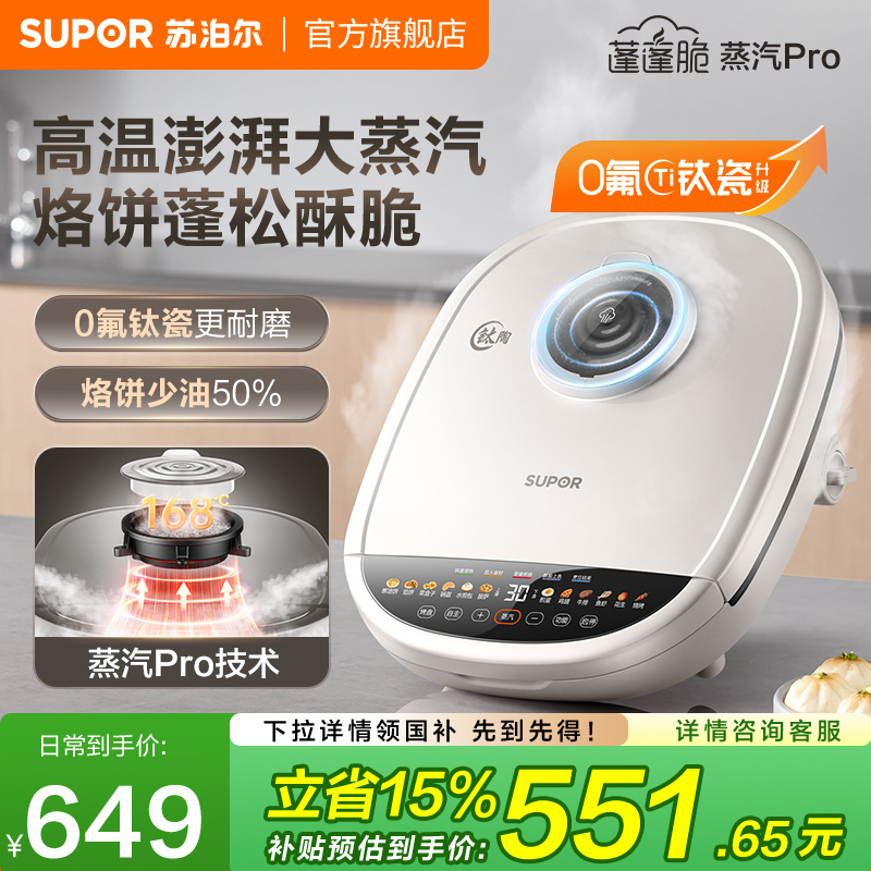 苏泊尔新升级0氟钛瓷电饼铛家用双面加热可拆蒸汽PRO多功能电煎锅
